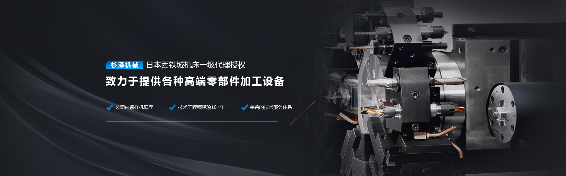 杉泽科技banner