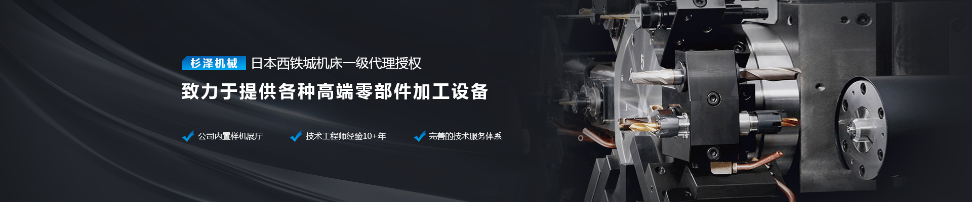 杉泽科技banner