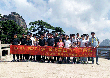 杉泽金秋黄山旅游团建合影