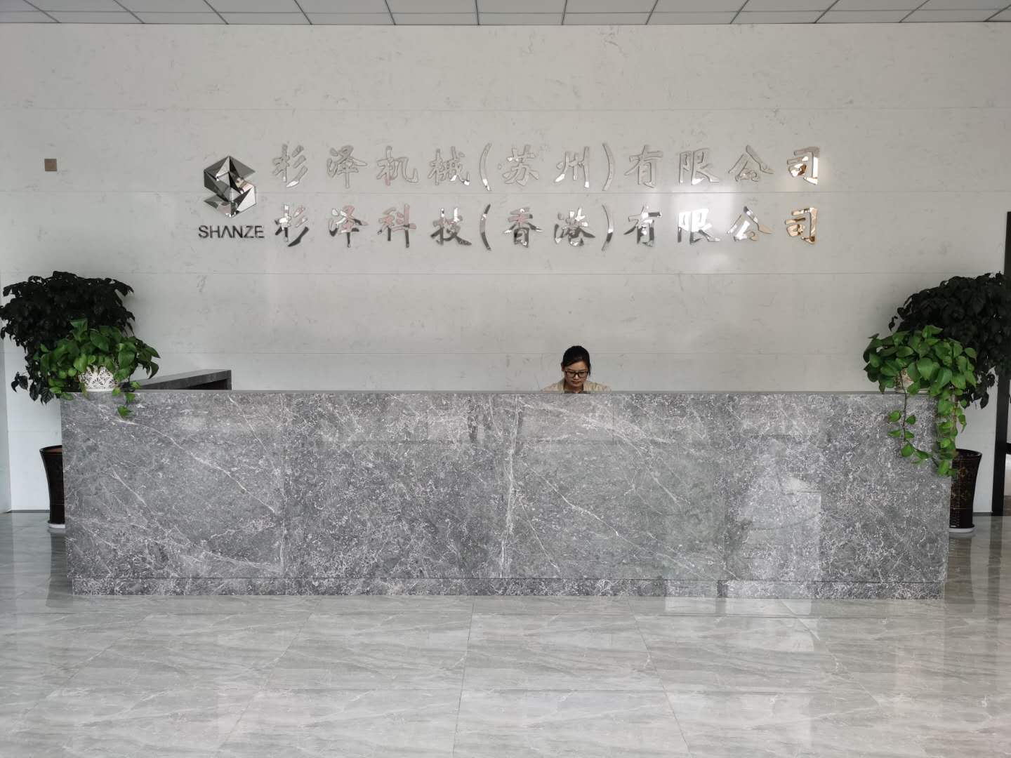 杉泽机械公司前台